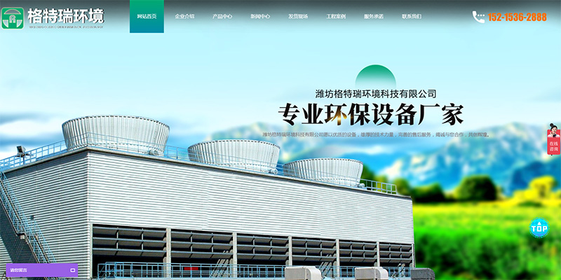 潍坊格特瑞环境科技有限公司.jpg